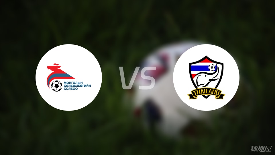 im电竞-【女亚洲杯】蒙古女足vs泰国女足比赛结果：蒙古女足(0-11)泰国女足比分战报(2025年07月02日)