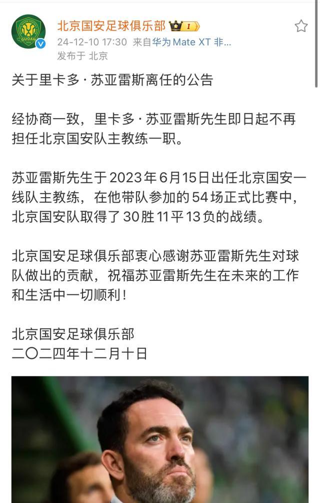 官方网站im电竞-官方：苏亚雷斯下课 前西甲教练塞蒂恩挂帅国安